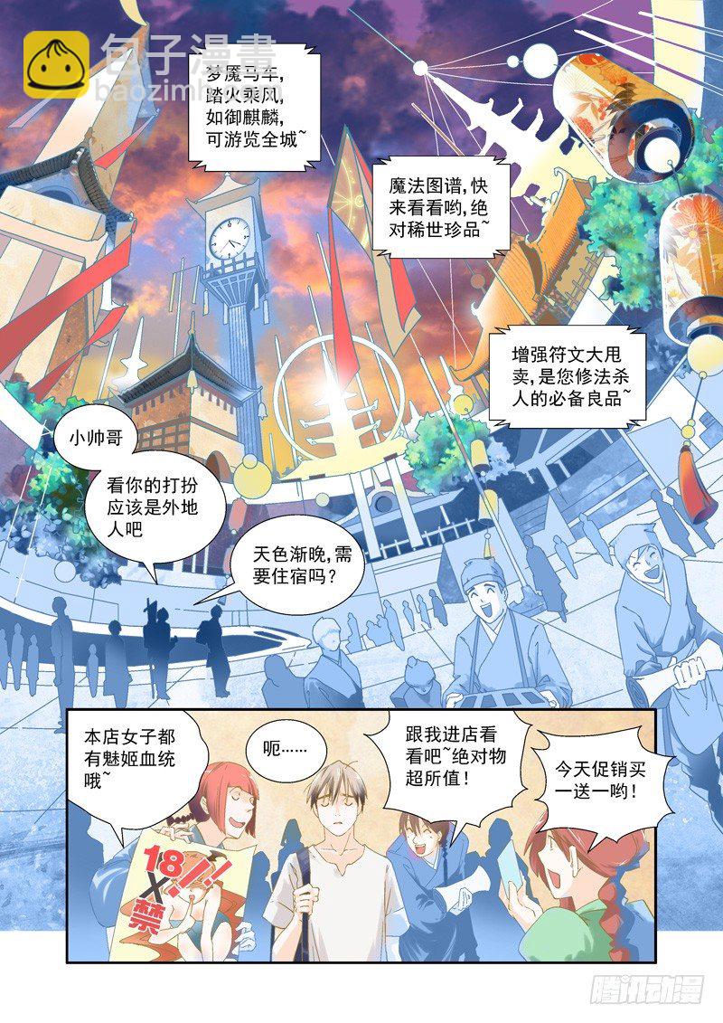 穿越！薄暮之都见闻录-第2话