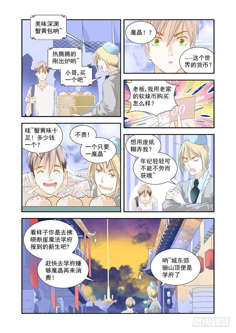 穿越！薄暮之都见闻录-第2话