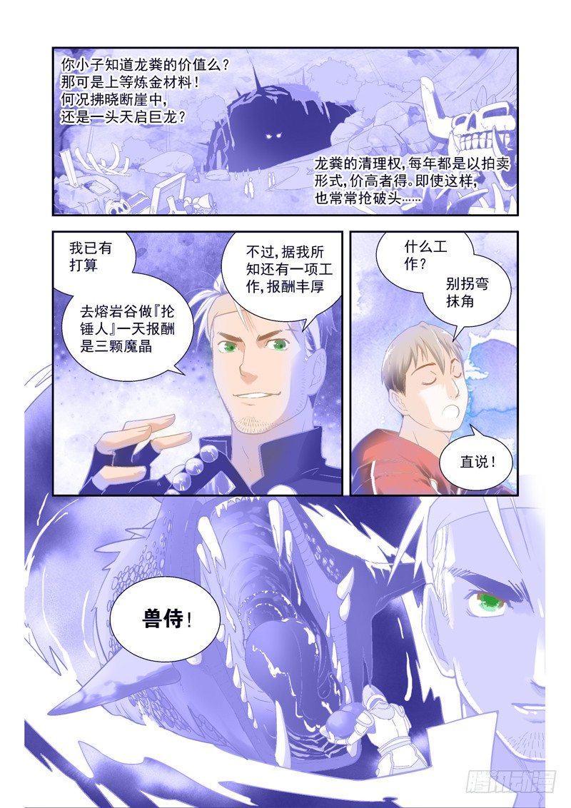 惊喜！这个魔兽挺可爱~-上-第12话