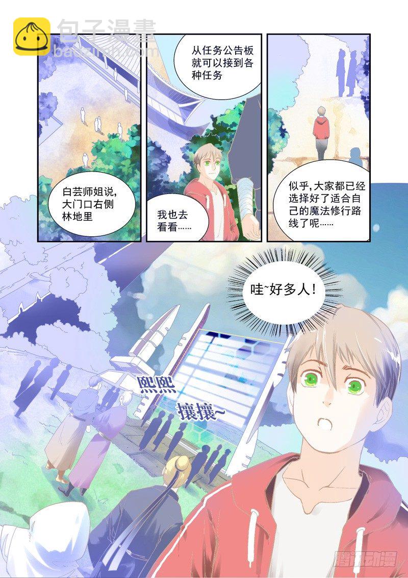 惊喜！这个魔兽挺可爱~-上-第12话