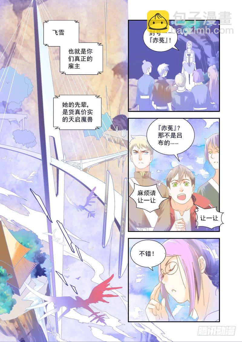 惊喜！这个魔兽挺可爱~-上-第12话