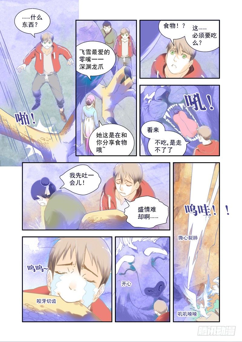 前进！道化武装部-上-第14话