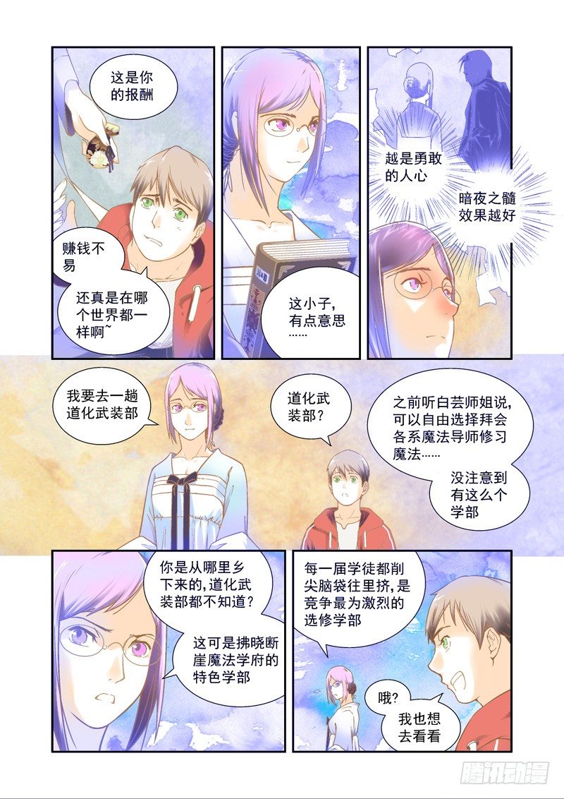 前进！道化武装部-上-第14话