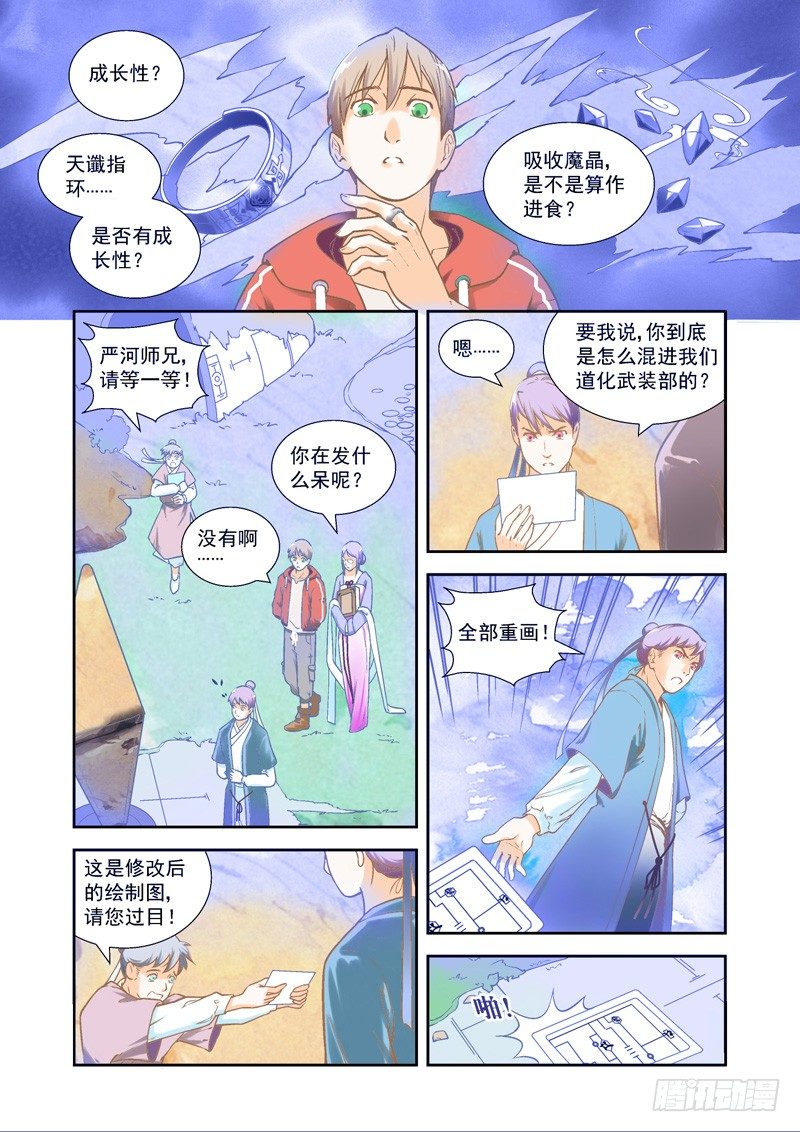 遗憾！天不遂人愿-上-第16话