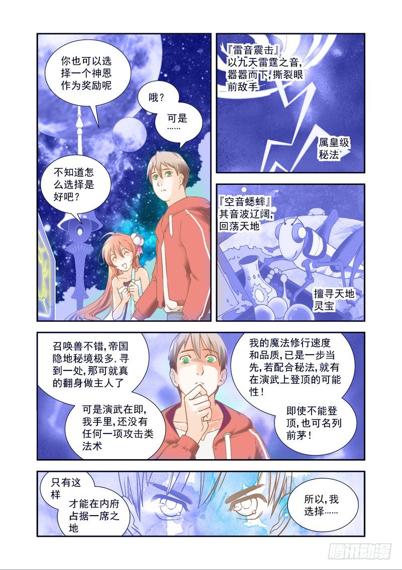 神奇！这个世界也有神-下-第22话