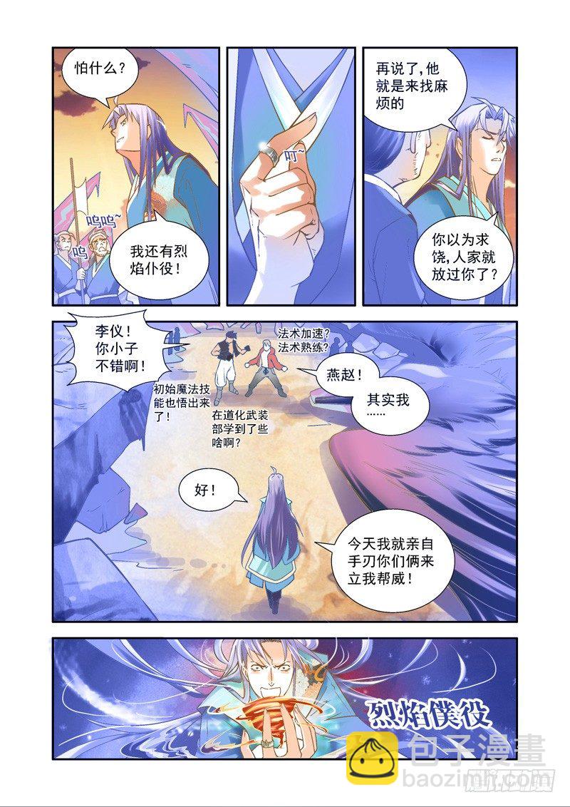 帅气！魔能秘法显神威-中2-第26话