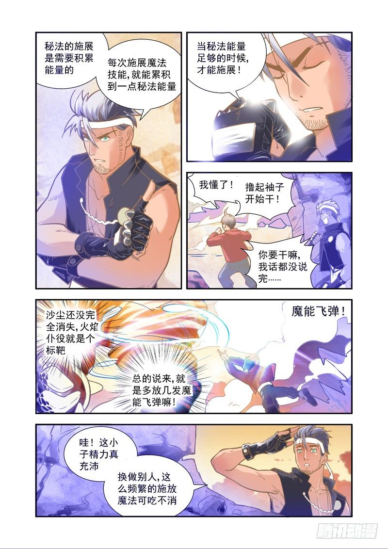 帅气！魔能秘法显神威-中4-第28话