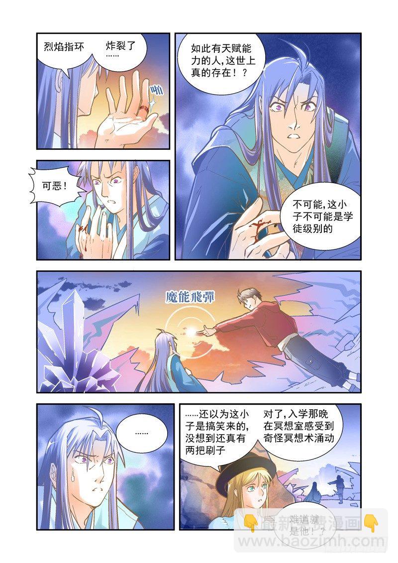 帅气！魔能秘法显神威-中4-第28话