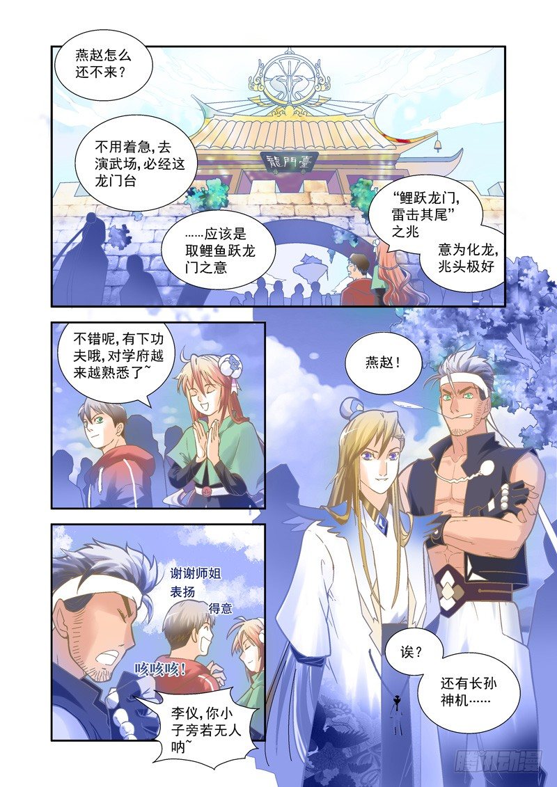 开始！演武试炼-上-第30话