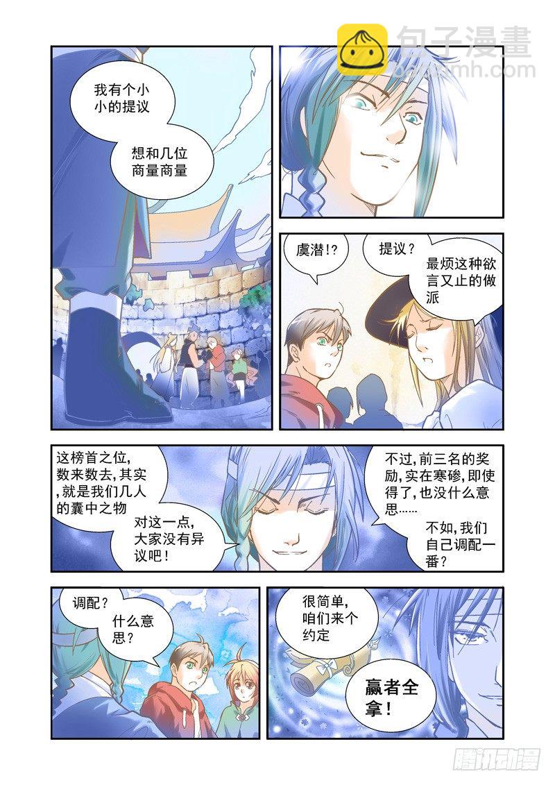 开始！演武试炼-上-第30话