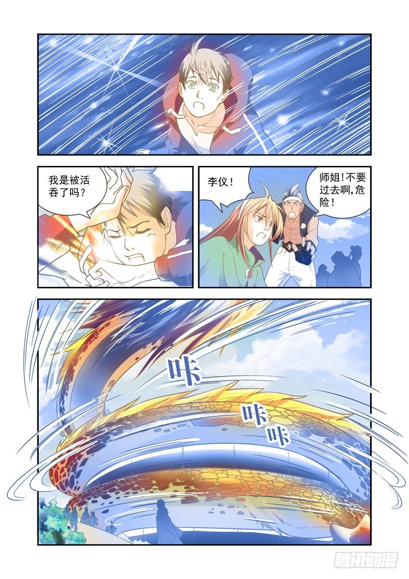 开始！演武试炼-中4-第34话