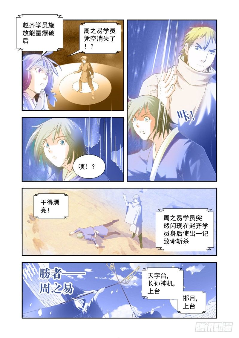 开始！演武试炼-中8-第38话