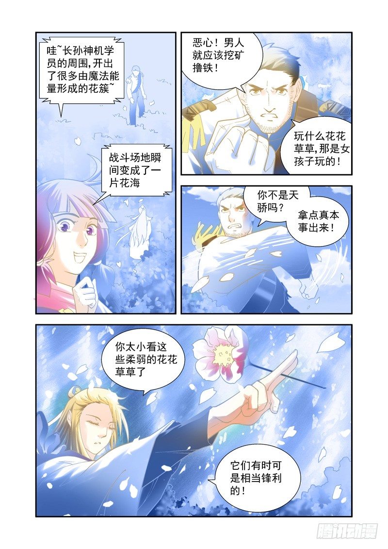 开始！演武试炼-中8-第38话