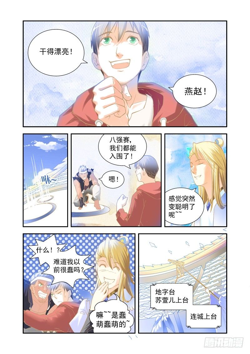 开始！演武试炼-中10-第40话