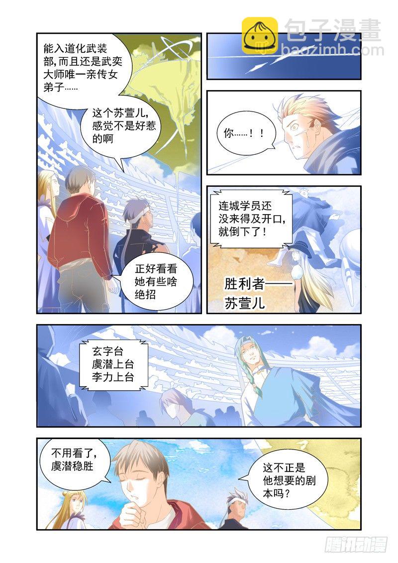 开始！演武试炼-中10-第40话