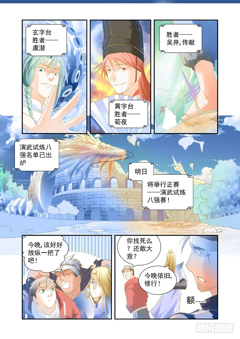 开始！演武试炼-中10-第40话