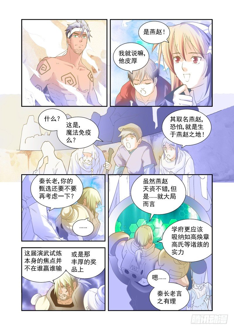 开始！演武试炼-中14-第44话