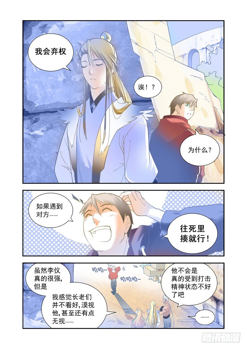 开始！演武试炼-中16-第46话