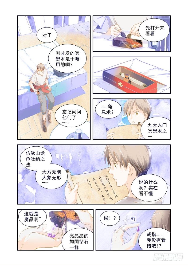 惊异！天谶指环的特殊能力-上-第6话