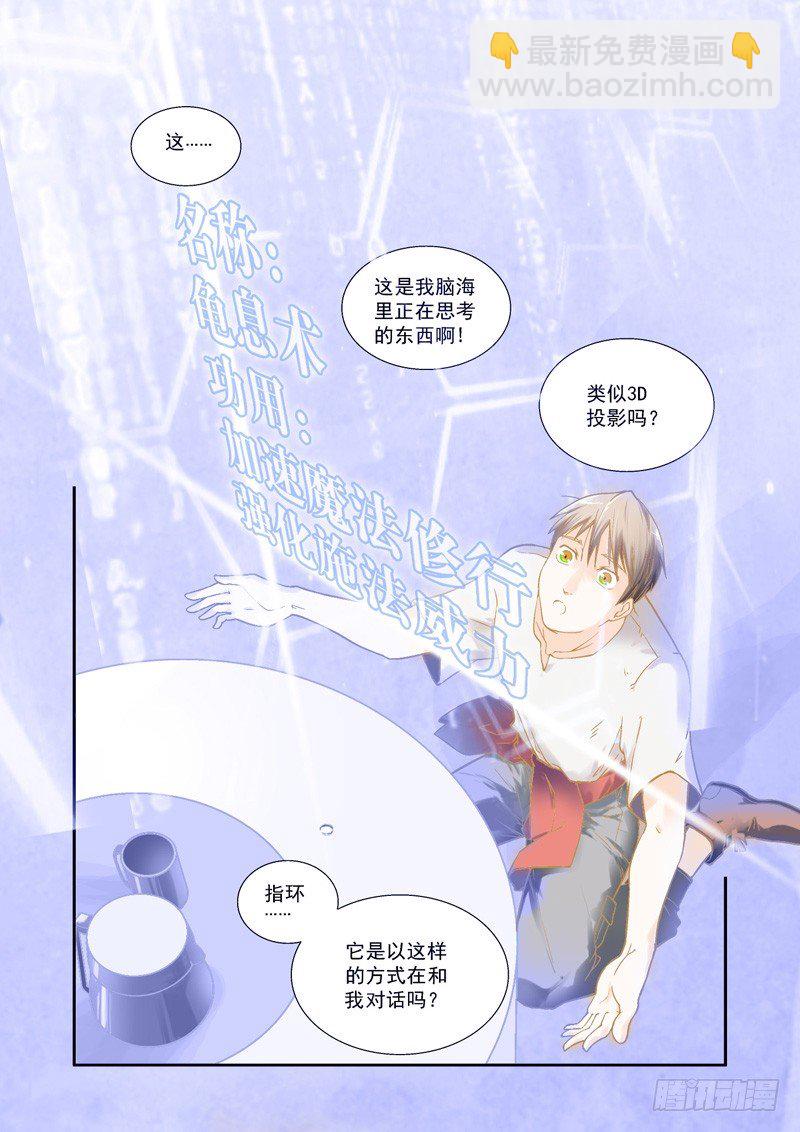 惊异！天谶指环的特殊能力-上-第6话