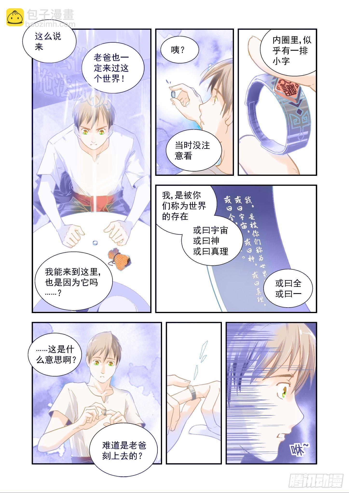 惊异！天谶指环的特殊能力-上-第6话