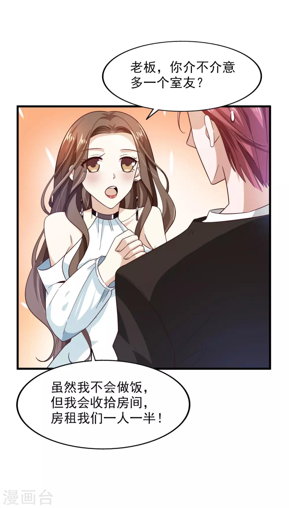 第21话 我们合租吧-第22话