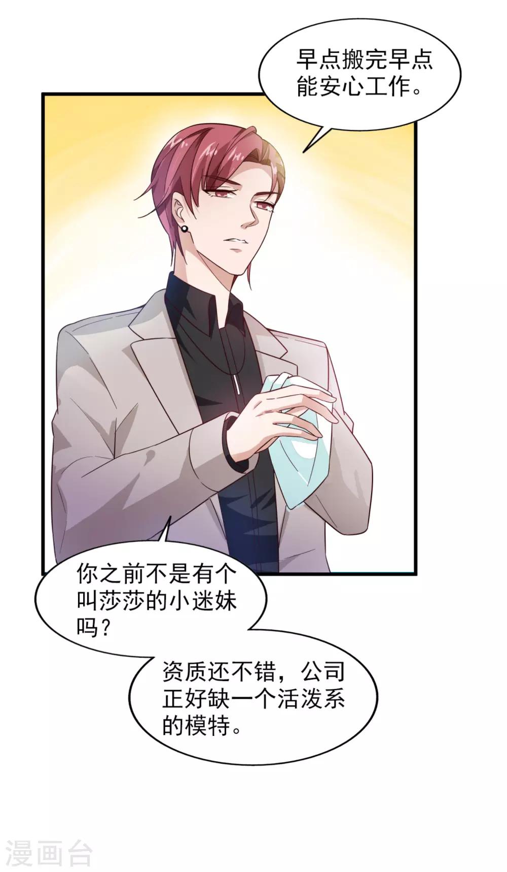 第23话 你是模特-第24话