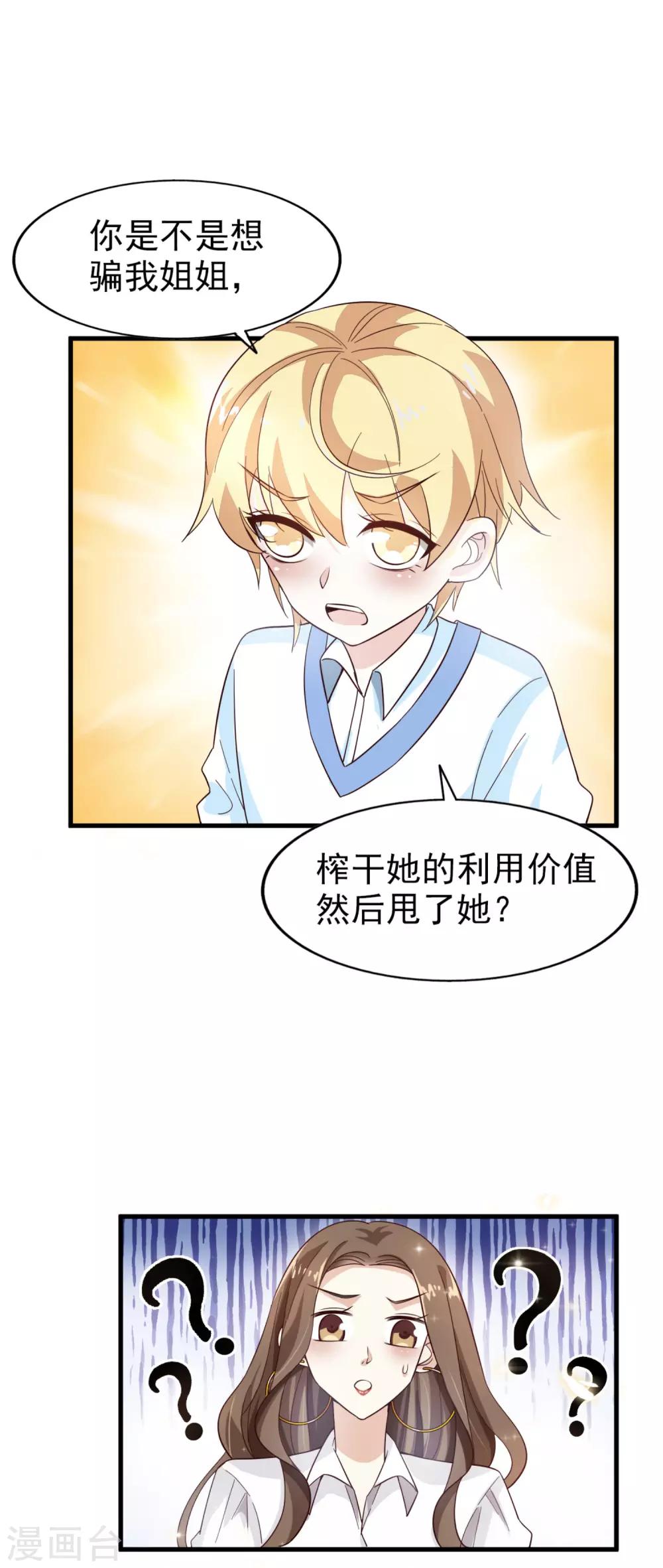 第25话 傲娇的小孩-第26话