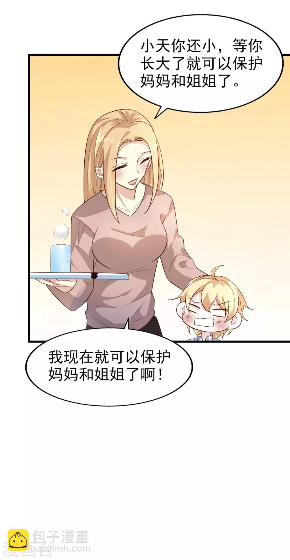 第25话 傲娇的小孩-第26话