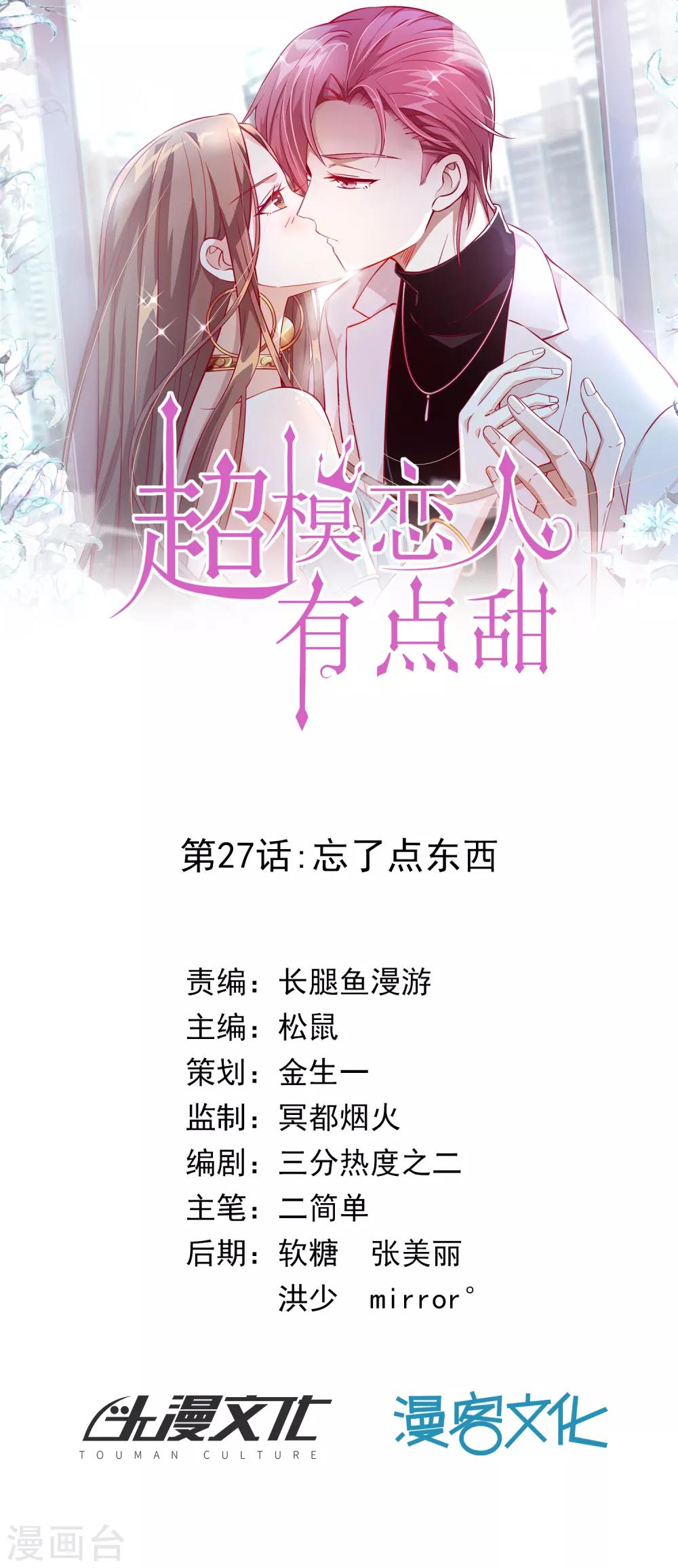 第27话 忘了点东西-第28话