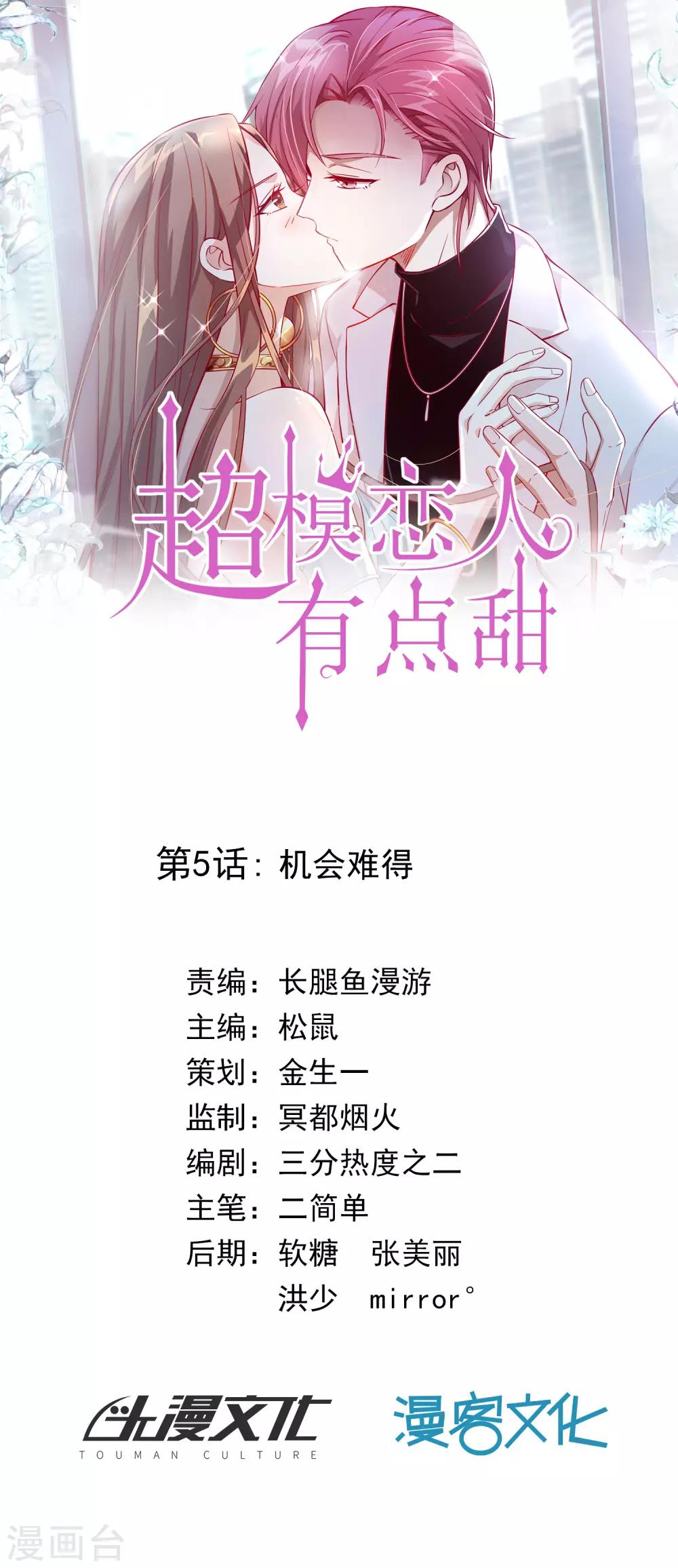 第5话 机会难得-第6话