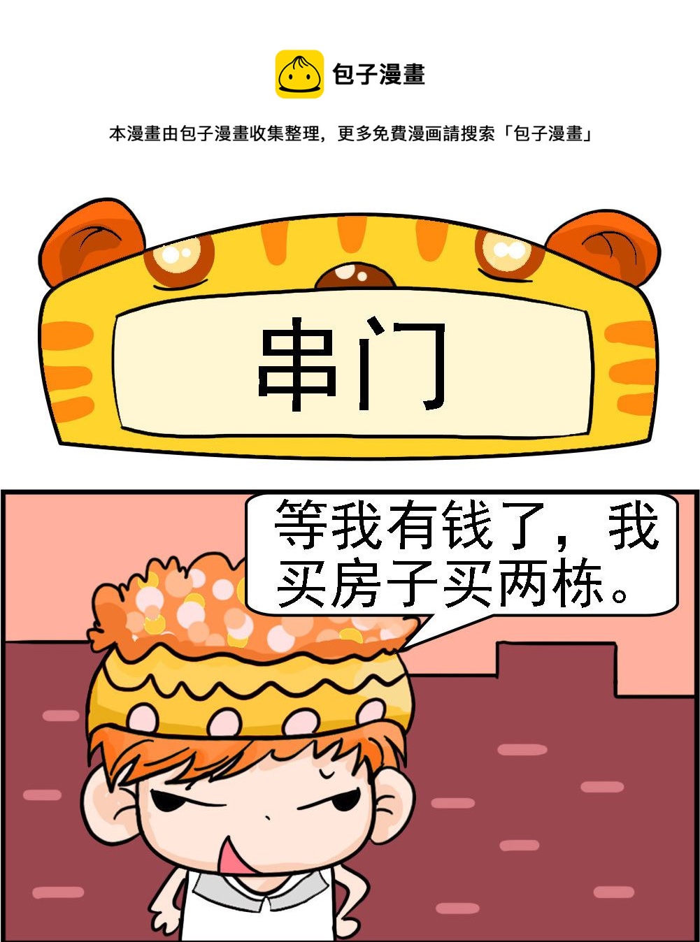 第012话 串门-第12话