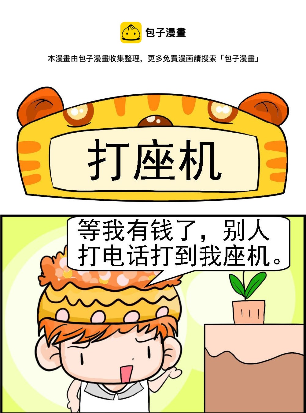 第016话 打座机-第16话