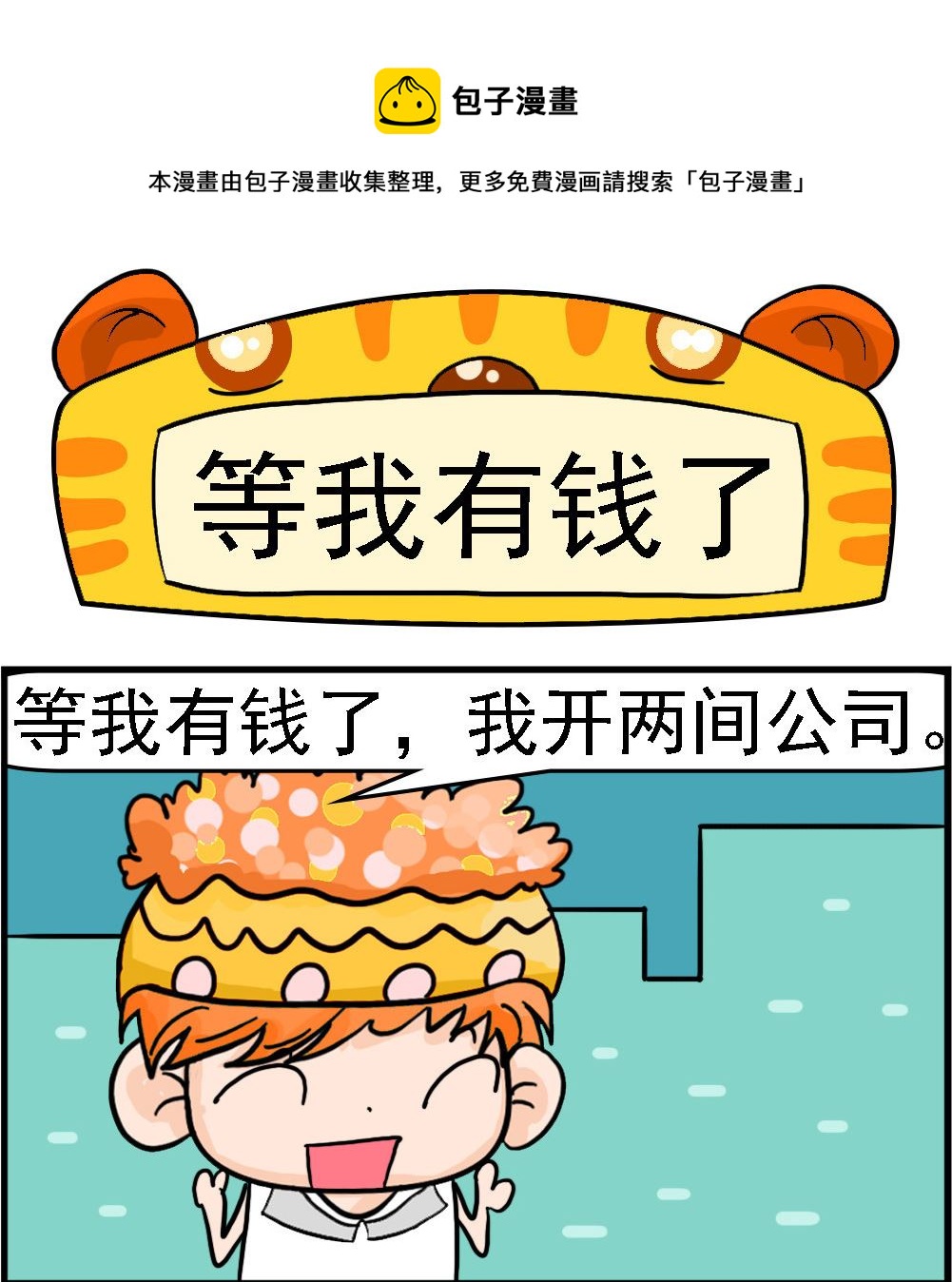 第018话 等我有钱了-第18话