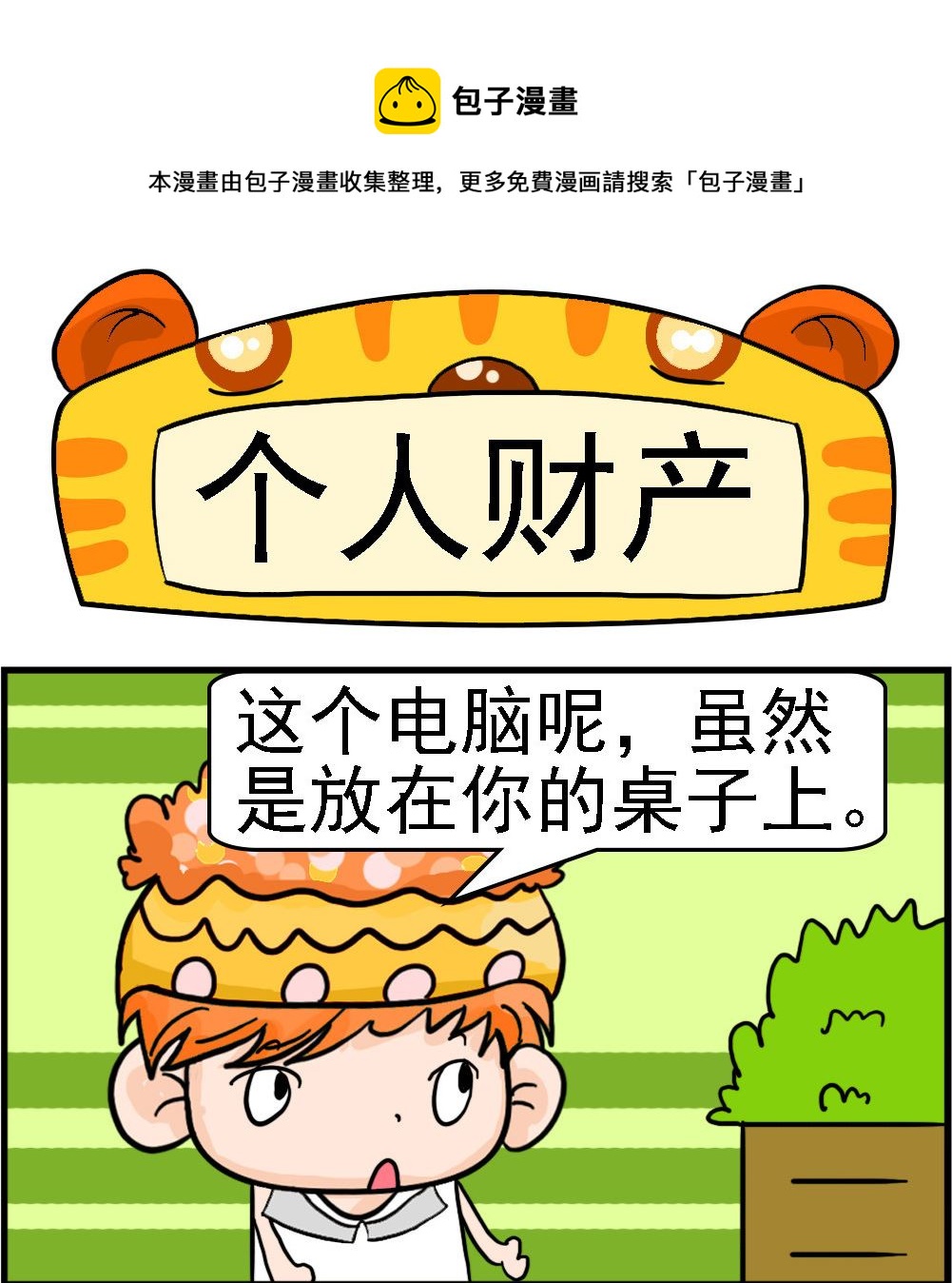 第026话 个人财产-第26话