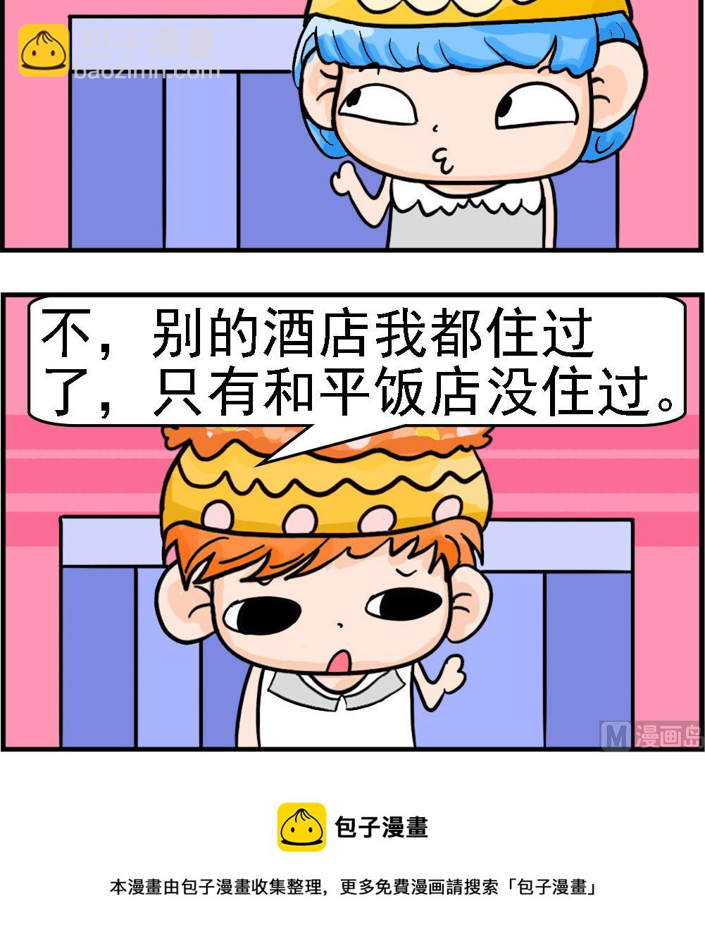 第028话 和平饭店-第28话