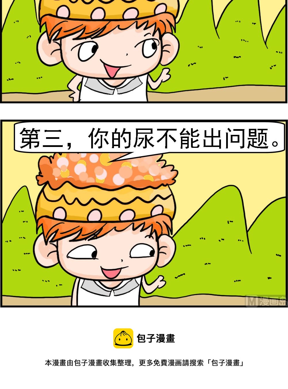 第004话 不能出问题-第4话