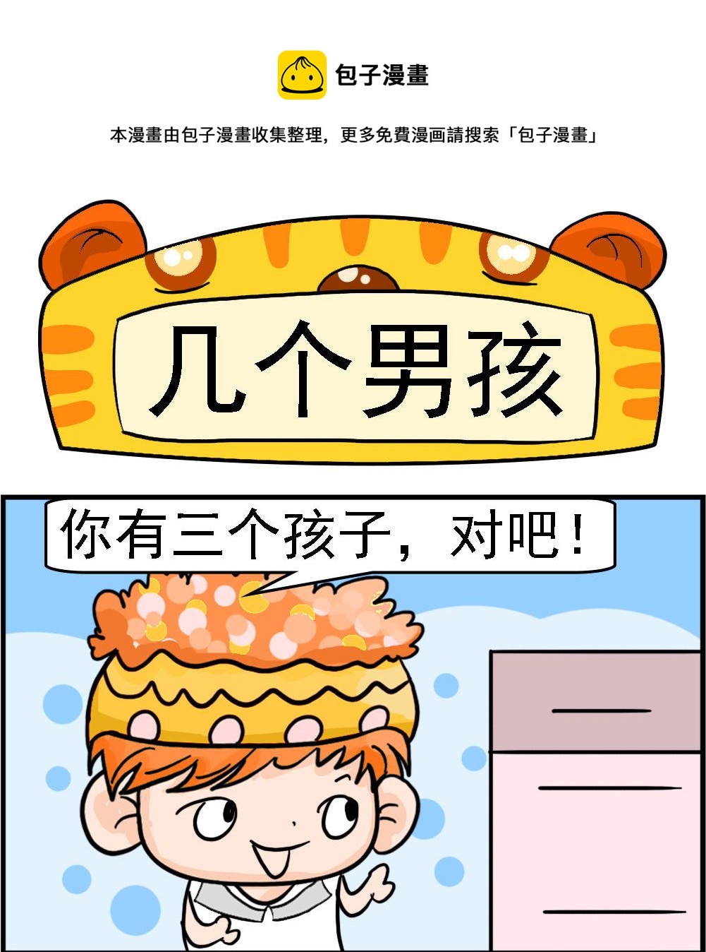 第032话 几个男孩-第32话