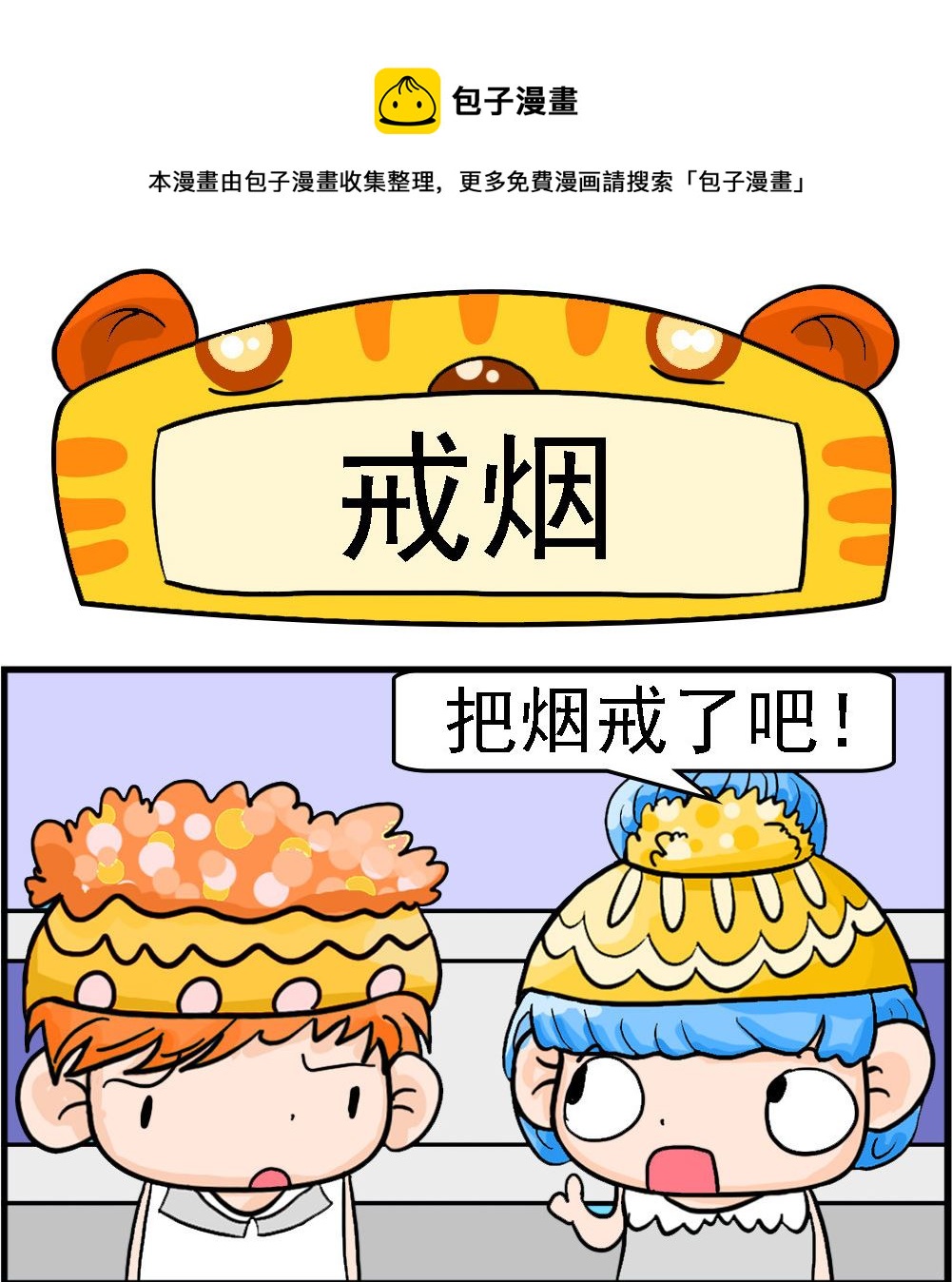 第034话 戒烟-第34话