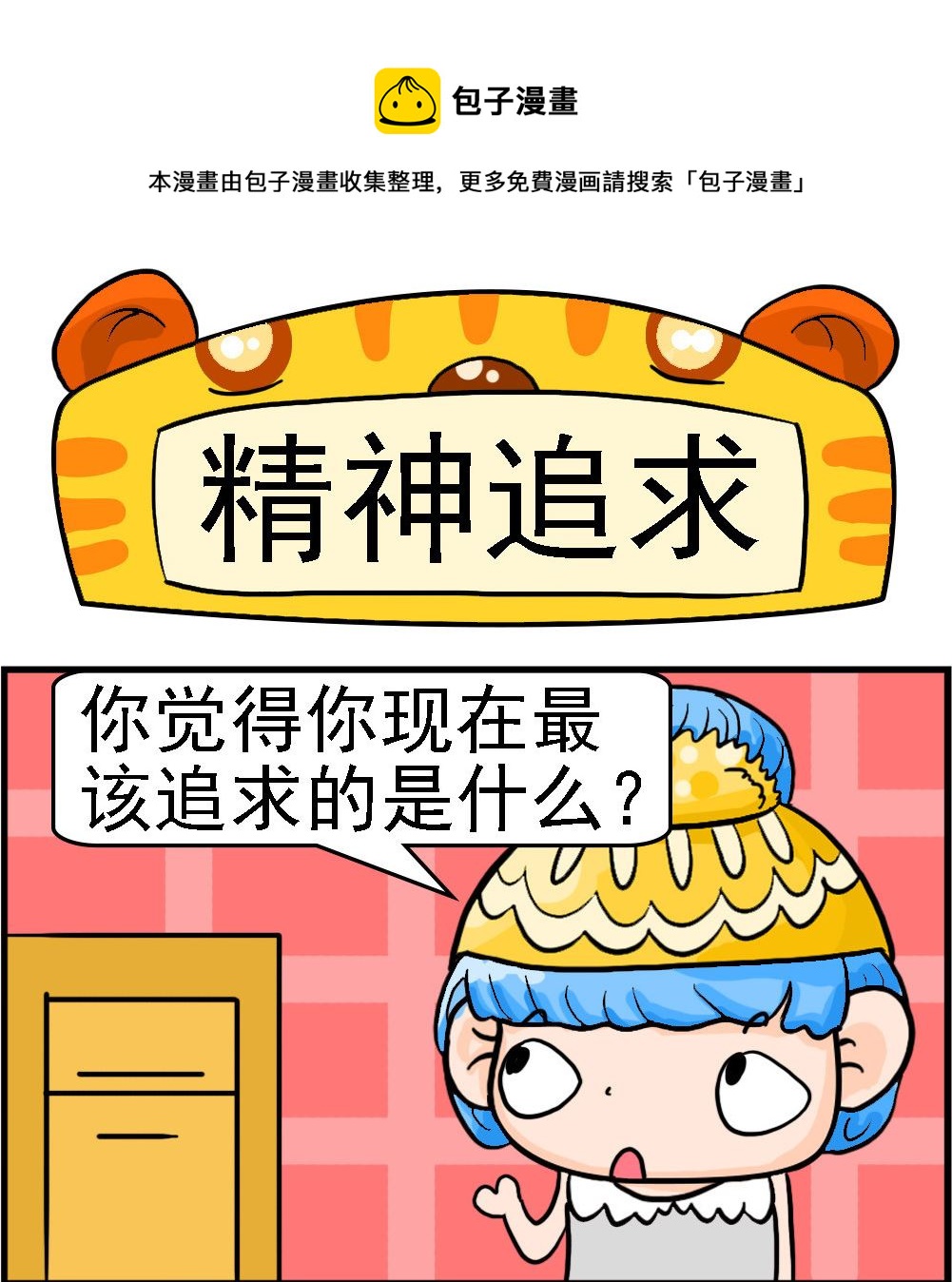 第036话 精神追求-第36话