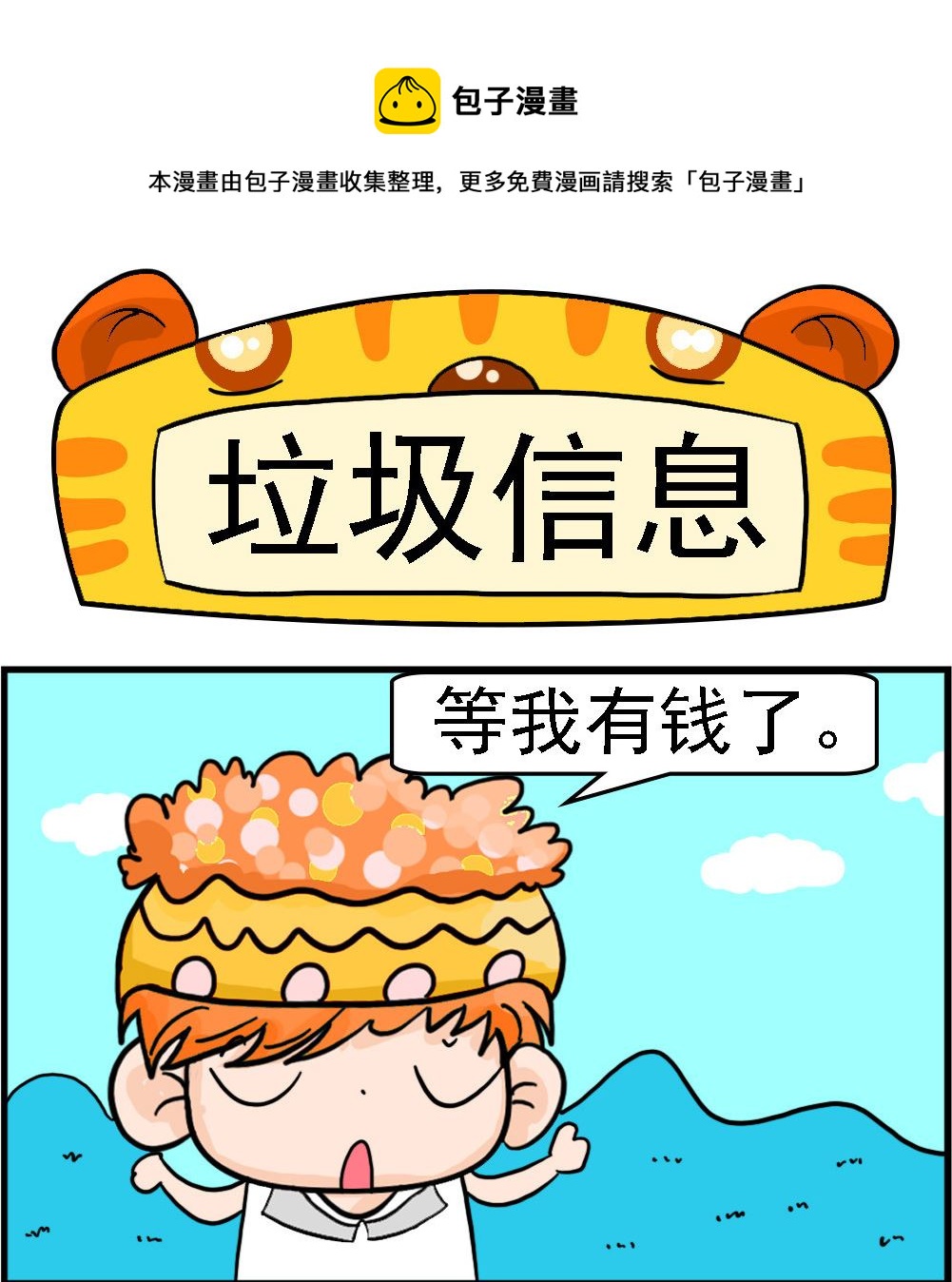 第040话 垃圾信息-第40话