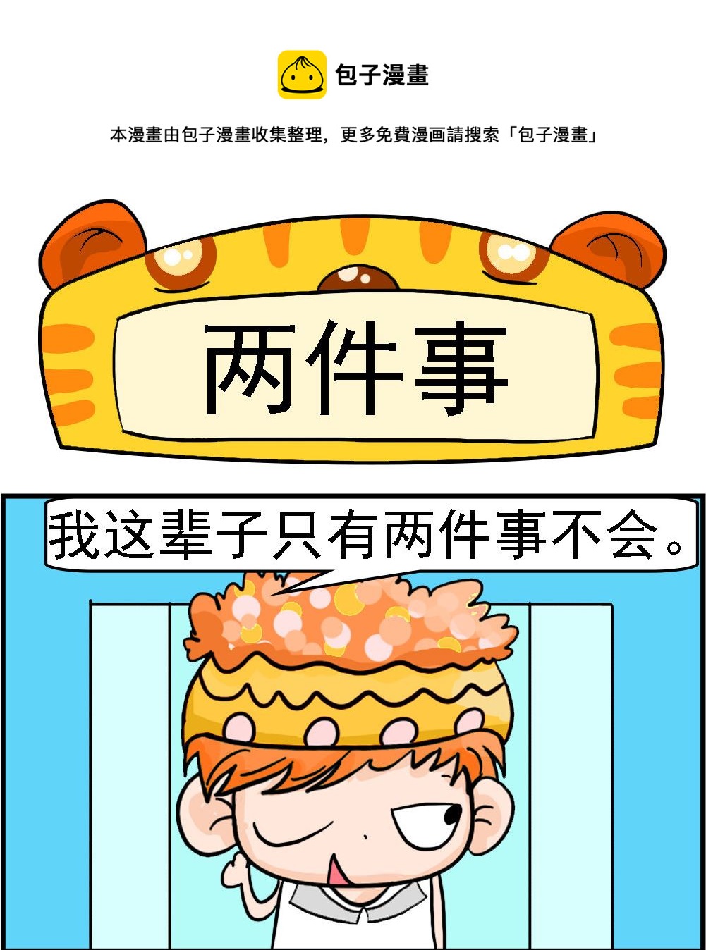 第042话 两件事-第42话