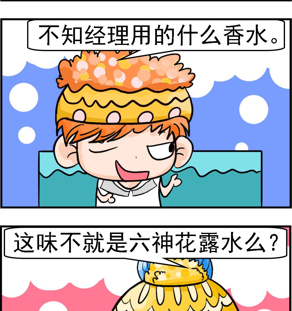 第046话 六神花露水-第46话