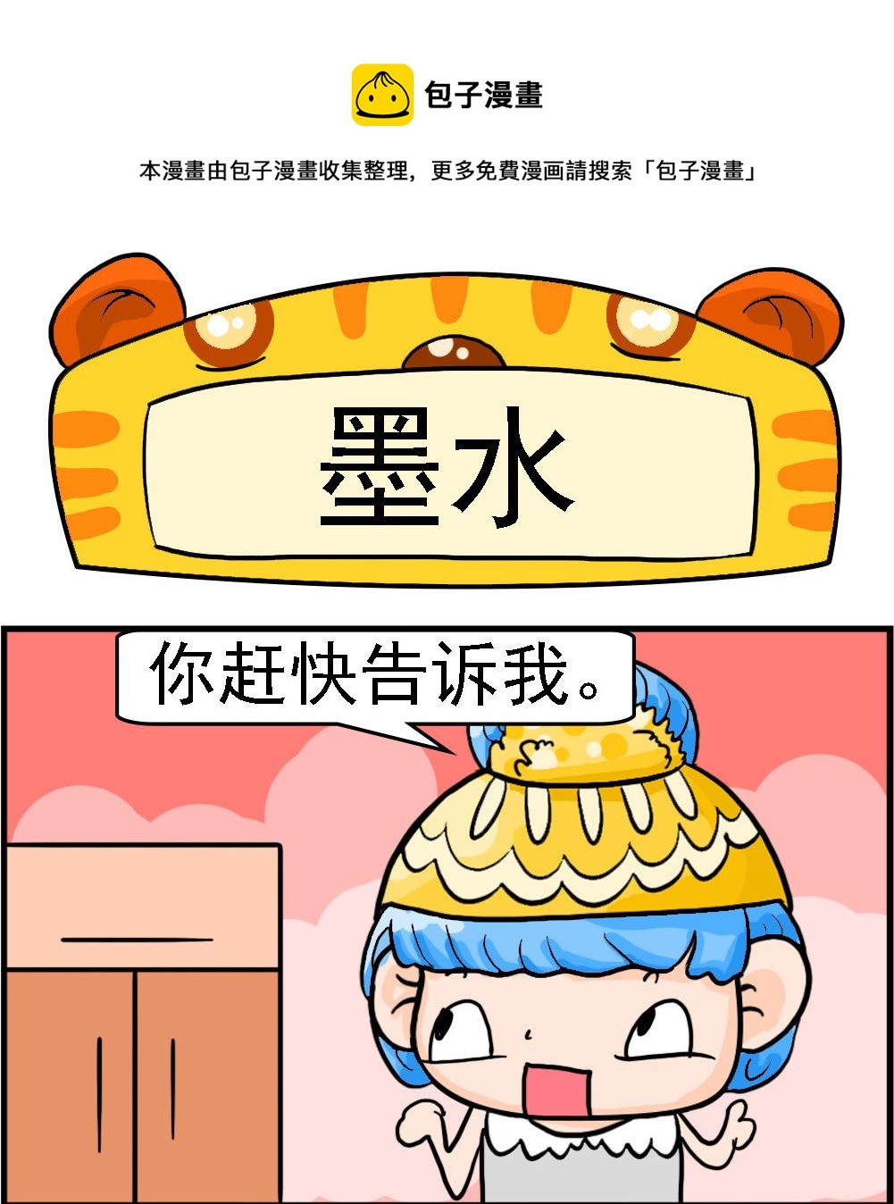 第050话 墨水-第50话