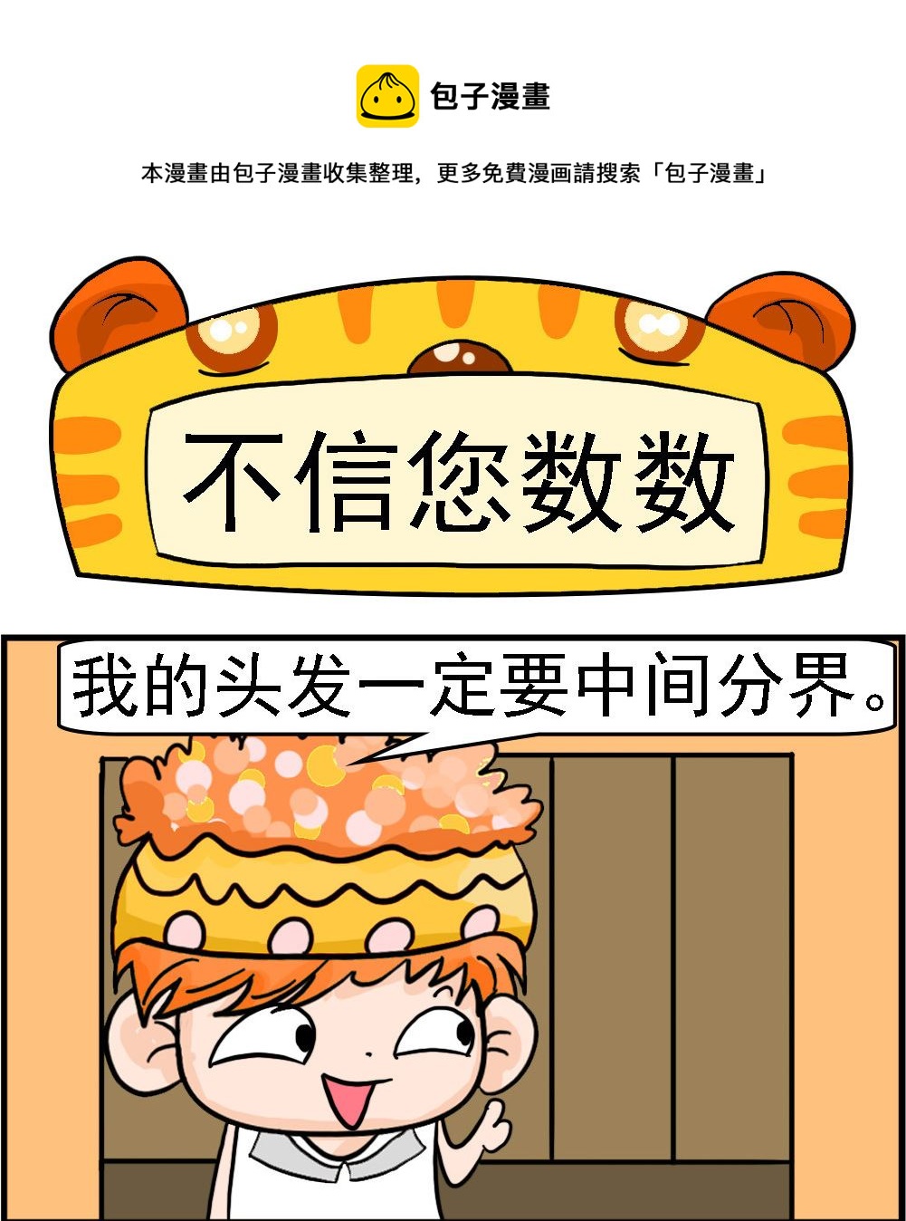 第006话 不信您数数-第6话