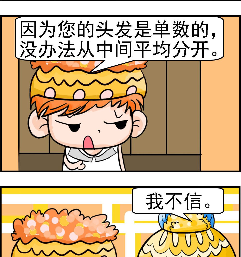 第006话 不信您数数-第6话