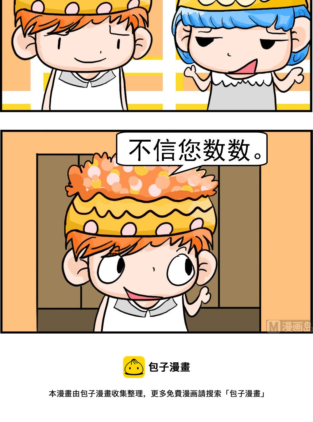 第006话 不信您数数-第6话