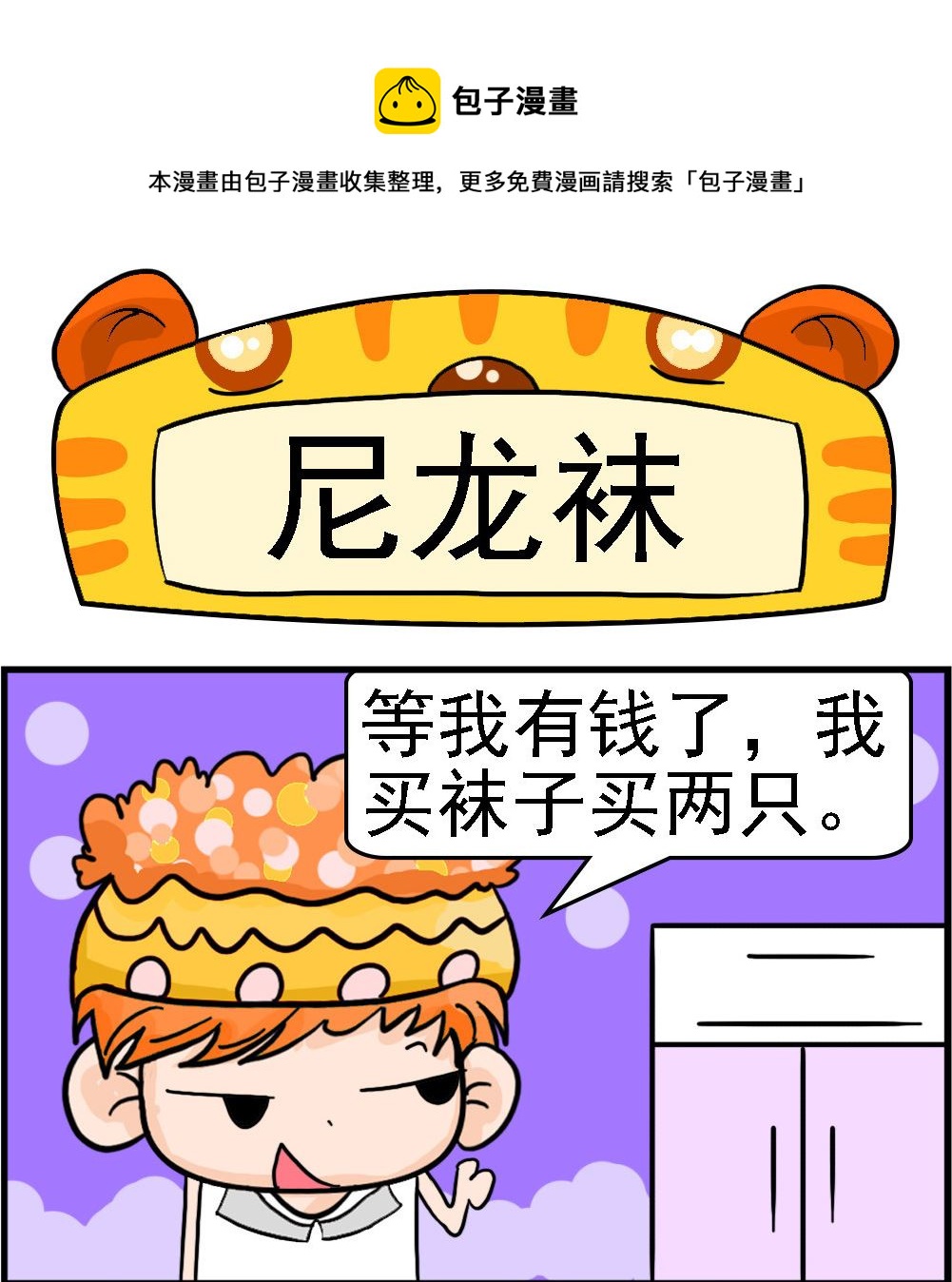 第056话 尼龙袜-第56话