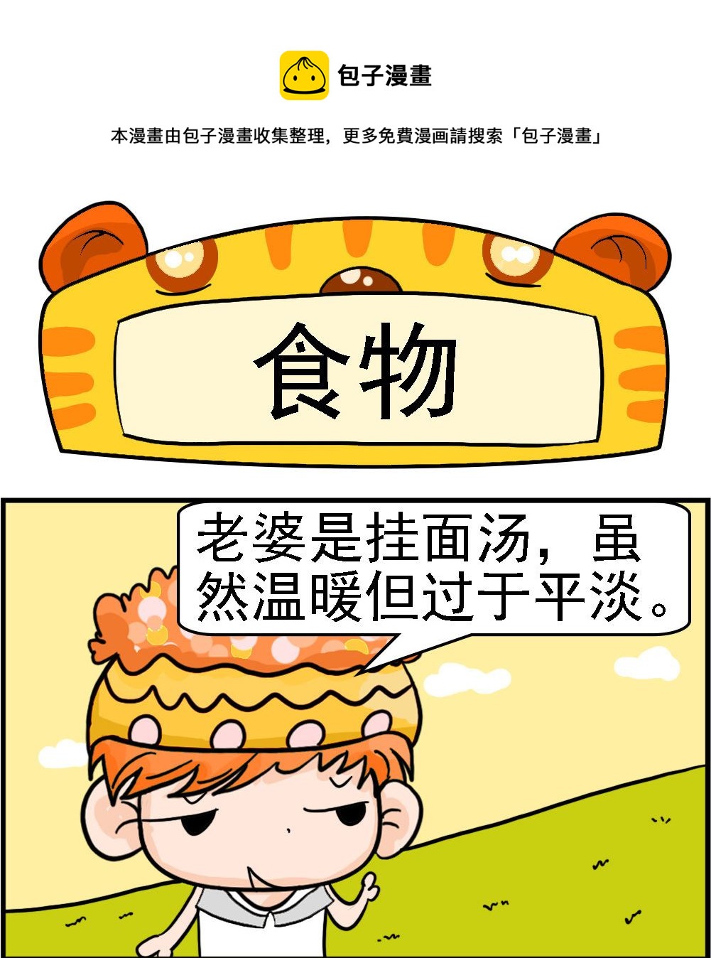 第062话 食物-第62话