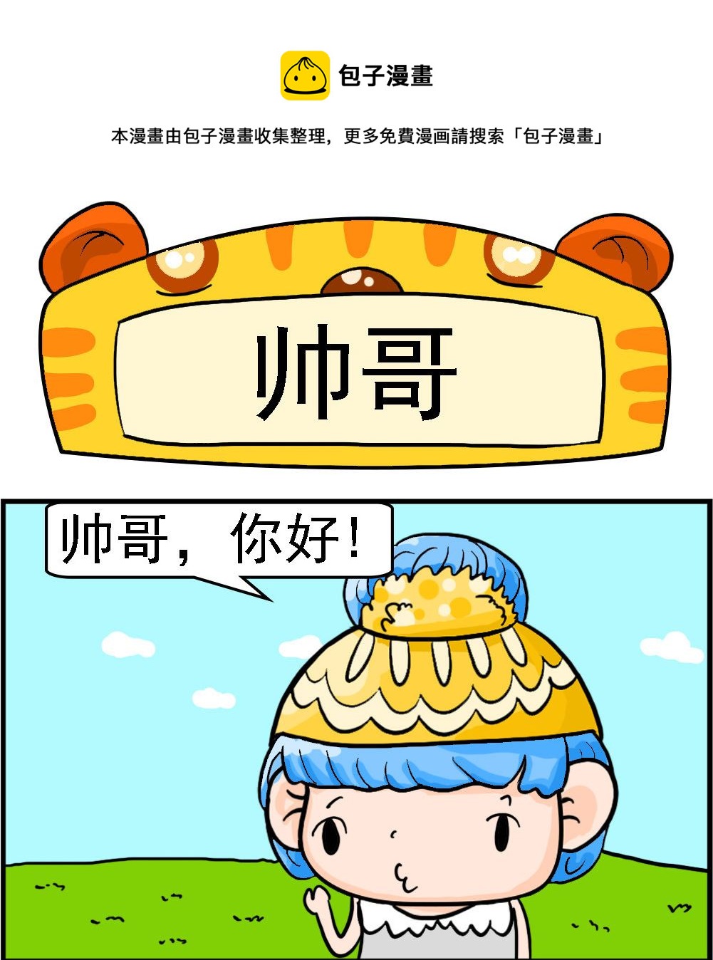 第066话 帅哥-第66话